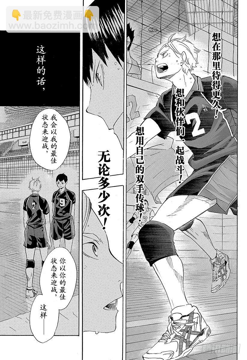🍝排球少年！！ 第57话 『BREAK』 第9页