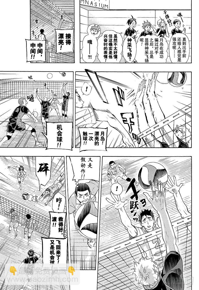 🍝排球少年！！ 第59话 『面对面的交流』 第11页