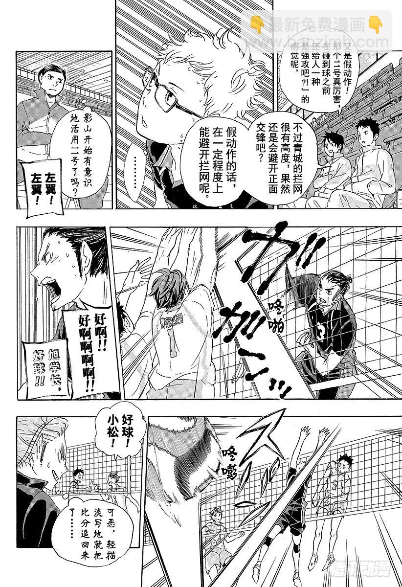 🍝排球少年！！ 第59话 『面对面的交流』 第12页