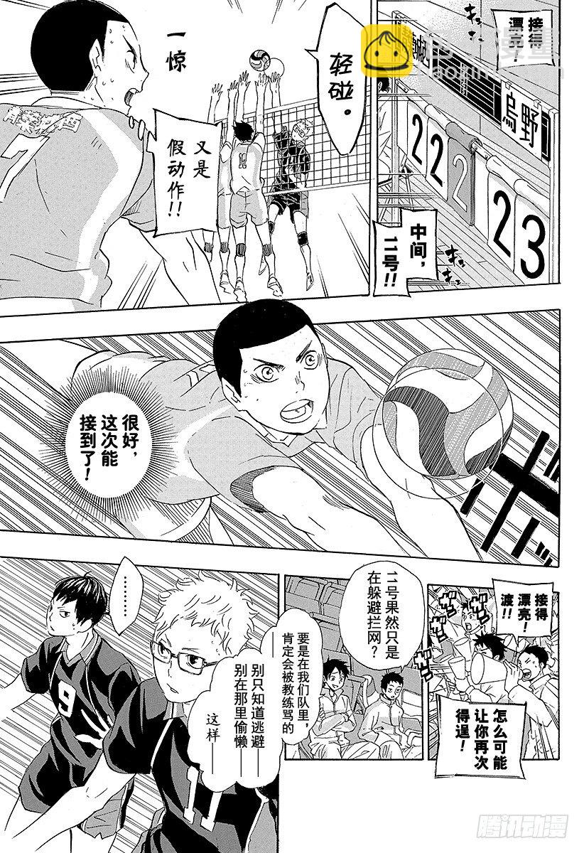 🍝排球少年！！ 第59话 『面对面的交流』 第13页