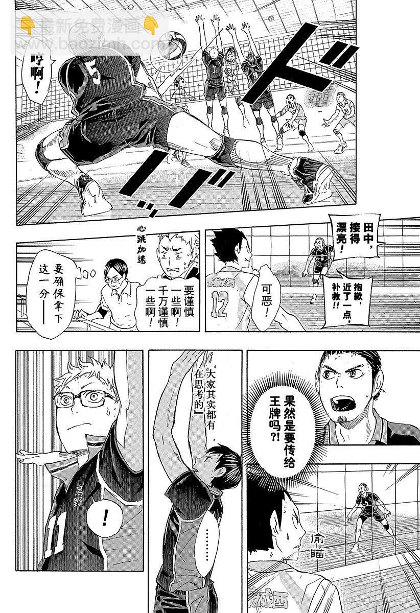 🍝排球少年！！ 第59话 『面对面的交流』 第14页