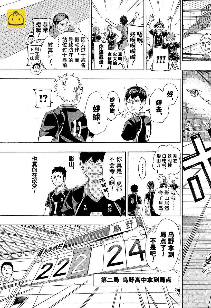 🍝排球少年！！ 第59话 『面对面的交流』 第17页