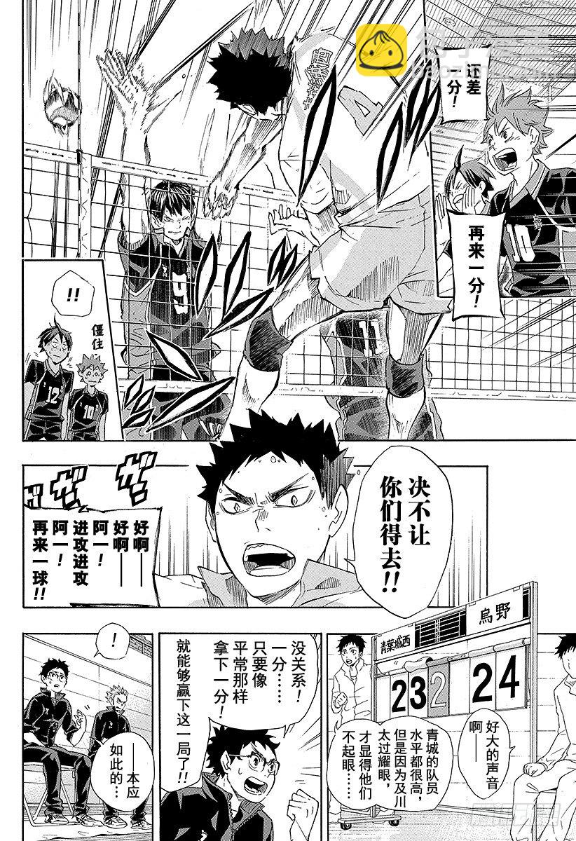🍝排球少年！！ 第59话 『面对面的交流』 第18页