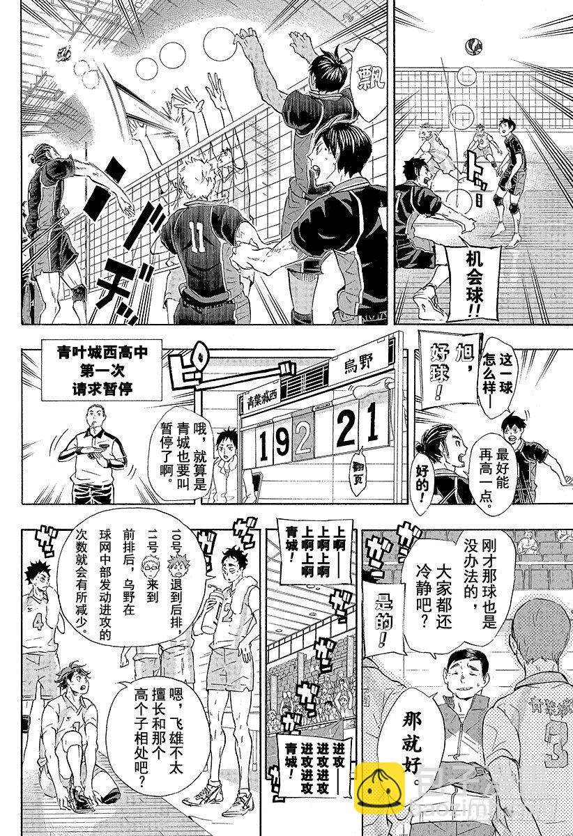 🍝排球少年！！ 第59话 『面对面的交流』 第2页