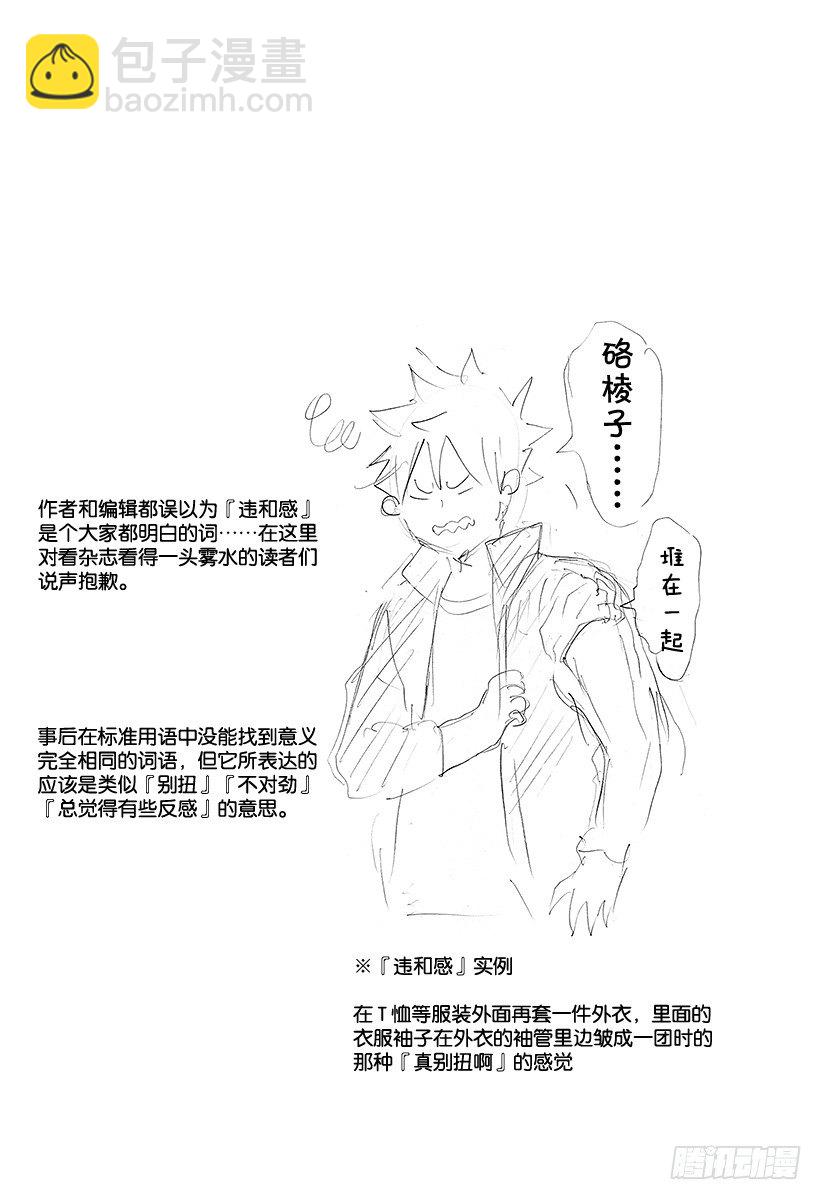 🍝排球少年！！ 第59话 『面对面的交流』 第20页