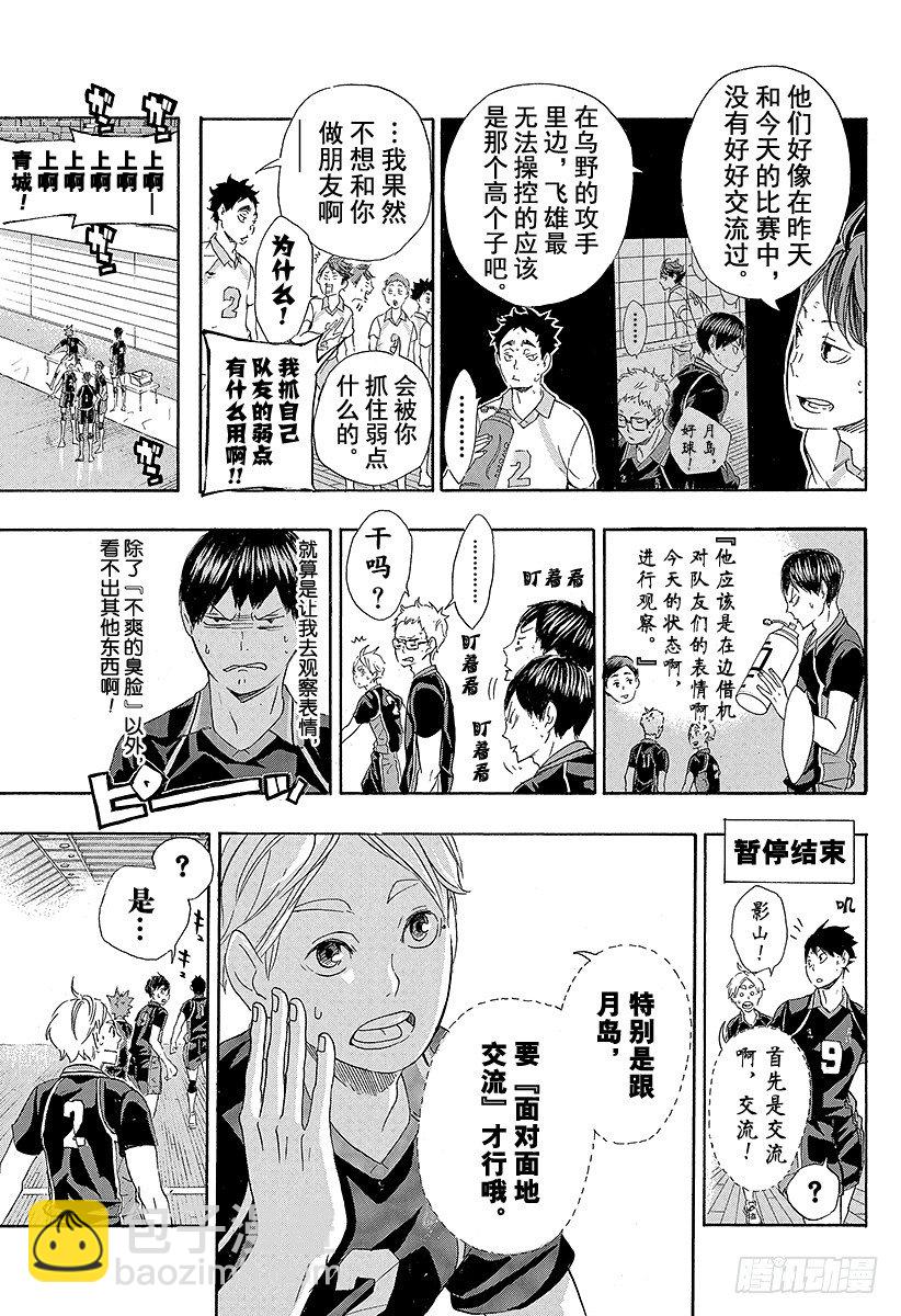 🍝排球少年！！ 第59话 『面对面的交流』 第3页