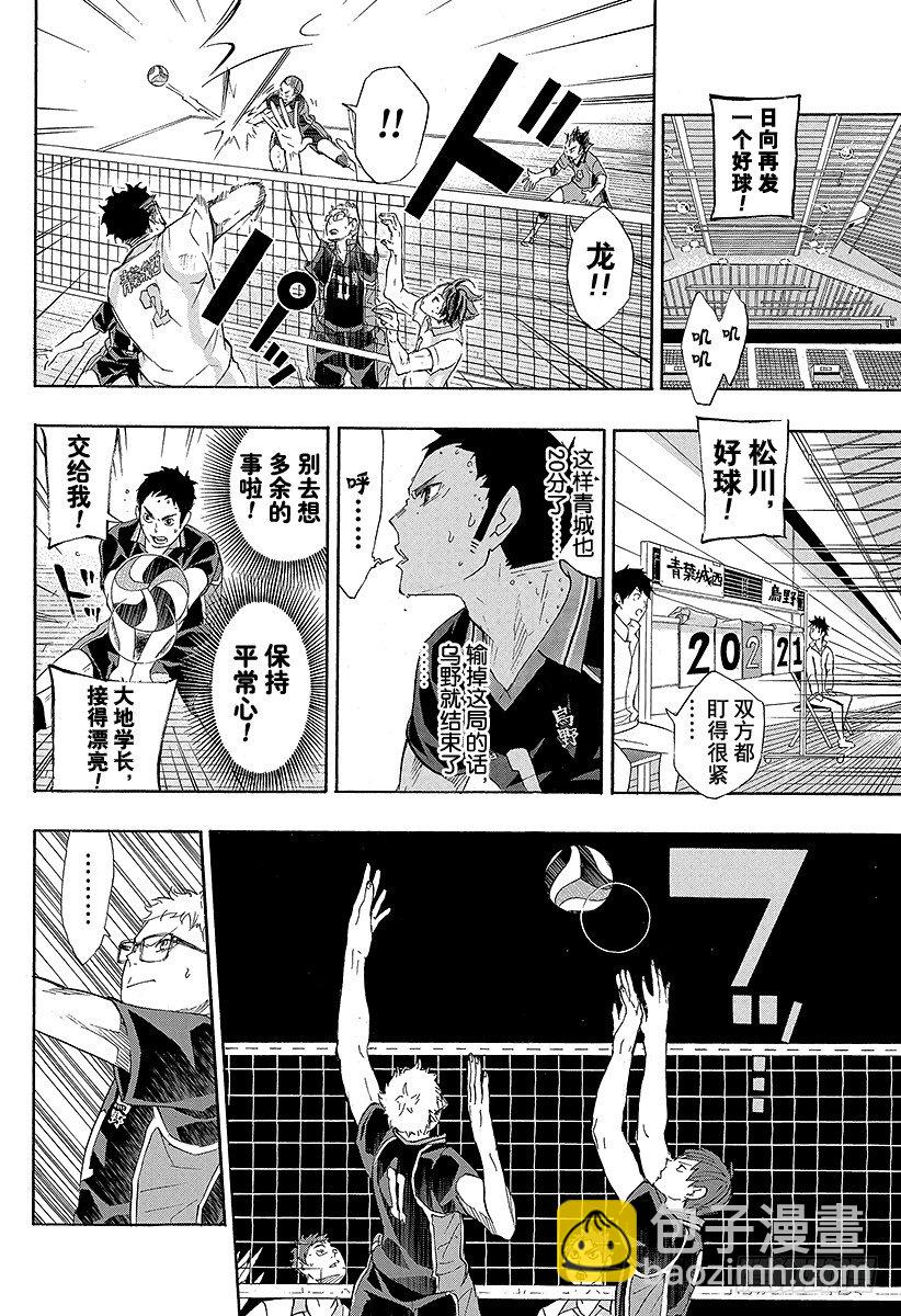 🍝排球少年！！ 第59话 『面对面的交流』 第4页