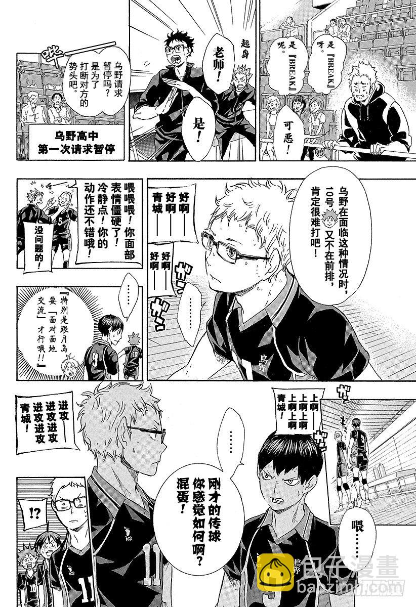 🍝排球少年！！ 第59话 『面对面的交流』 第6页