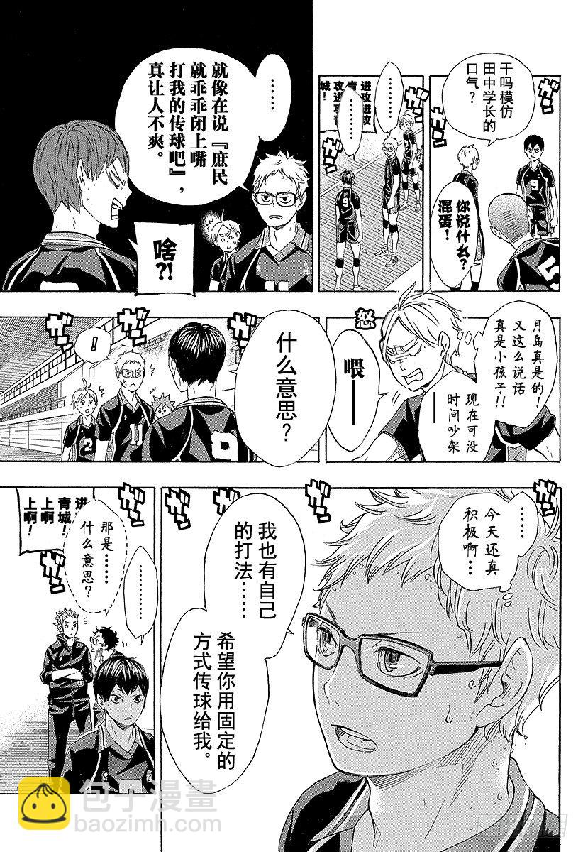 🍝排球少年！！ 第59话 『面对面的交流』 第7页