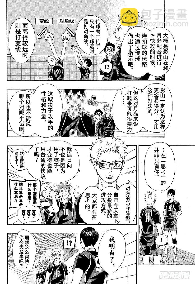 🍝排球少年！！ 第59话 『面对面的交流』 第8页