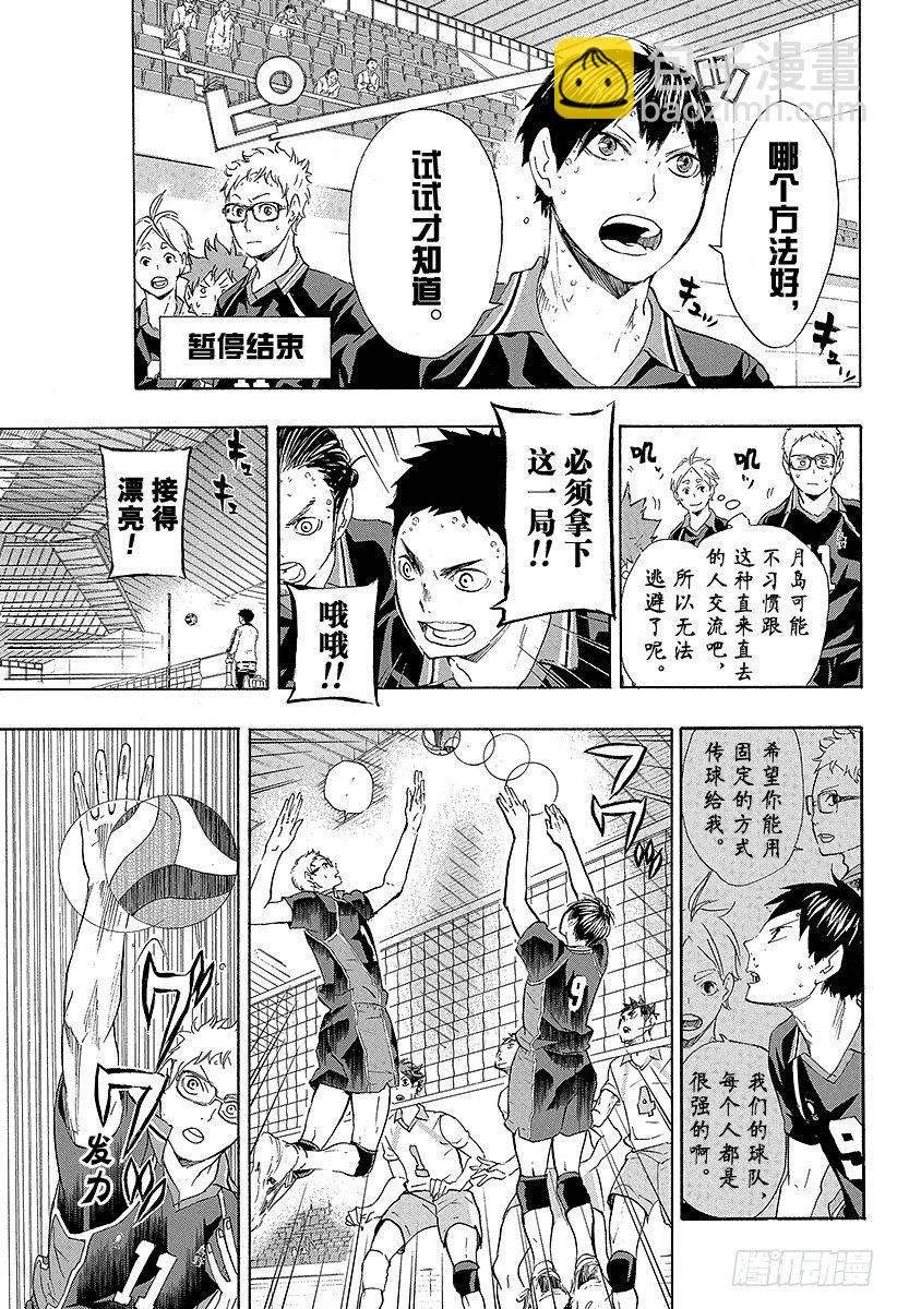🍝排球少年！！ 第59话 『面对面的交流』 第9页