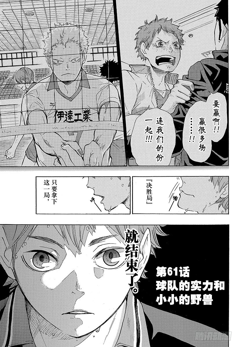 🍝排球少年！！ 第61话 球队的实力和小小的野兽 第1页