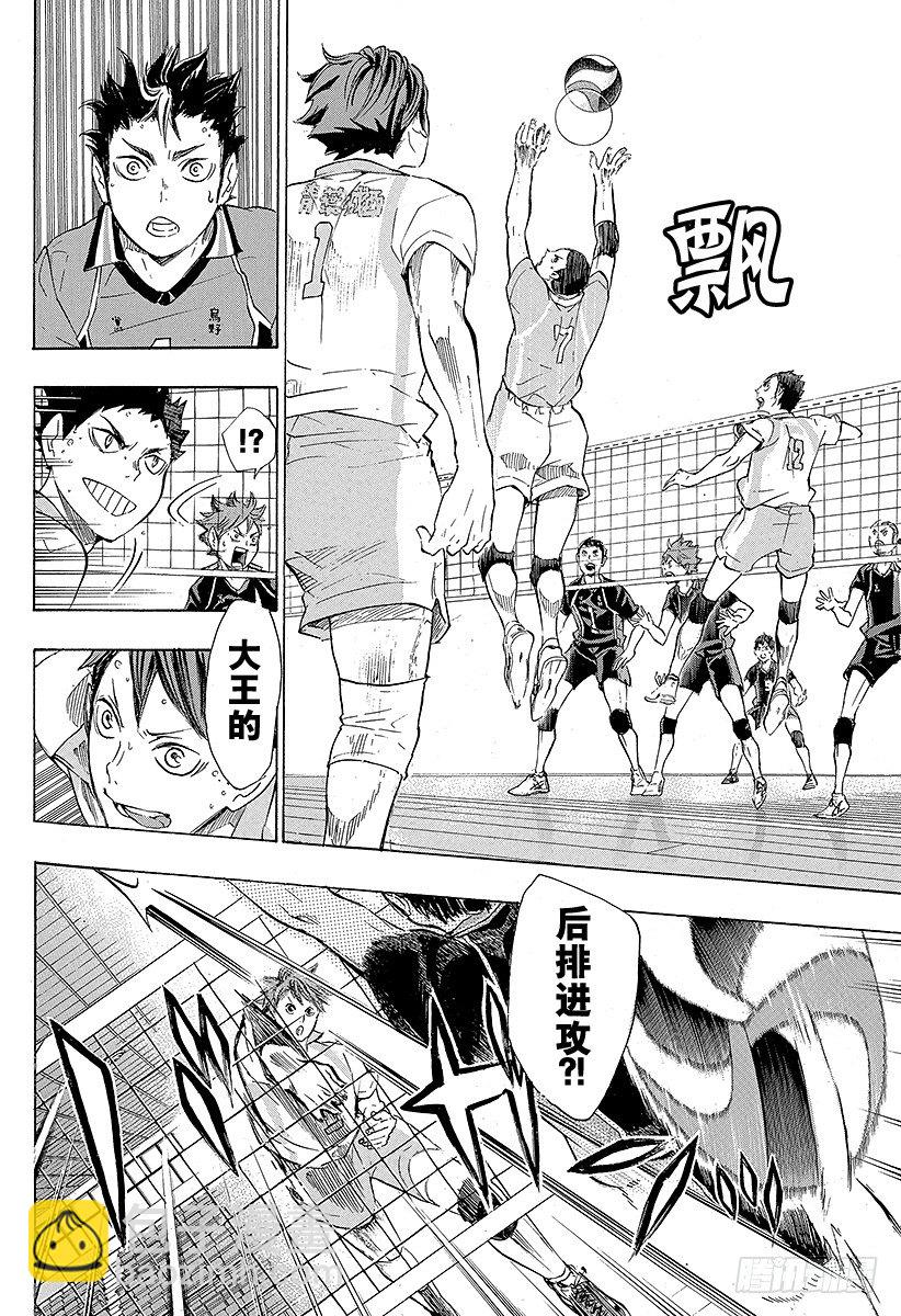 🍝排球少年！！ 第61话 球队的实力和小小的野兽 第10页