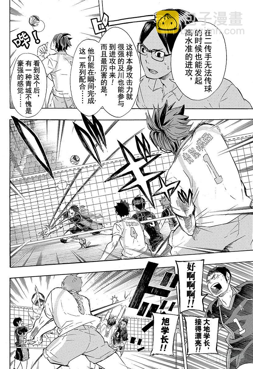 🍝排球少年！！ 第61话 球队的实力和小小的野兽 第12页