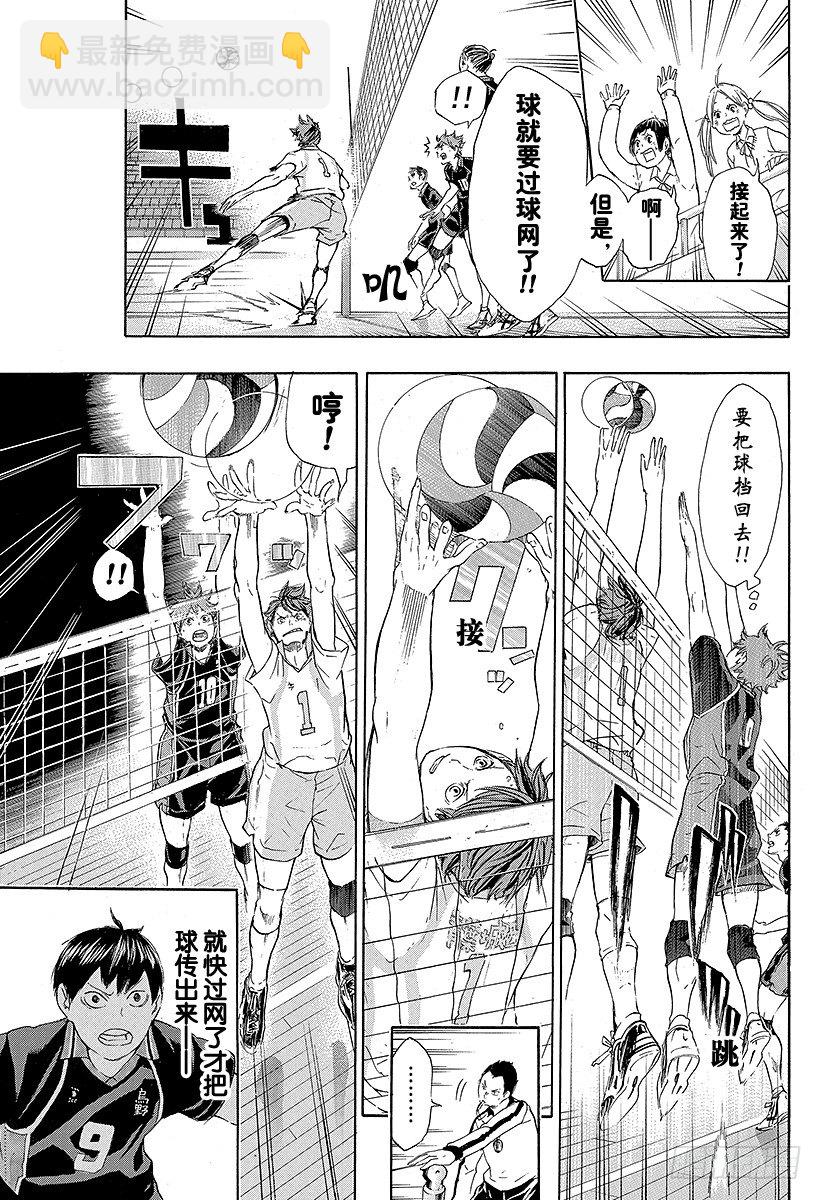 🍝排球少年！！ 第61话 球队的实力和小小的野兽 第13页
