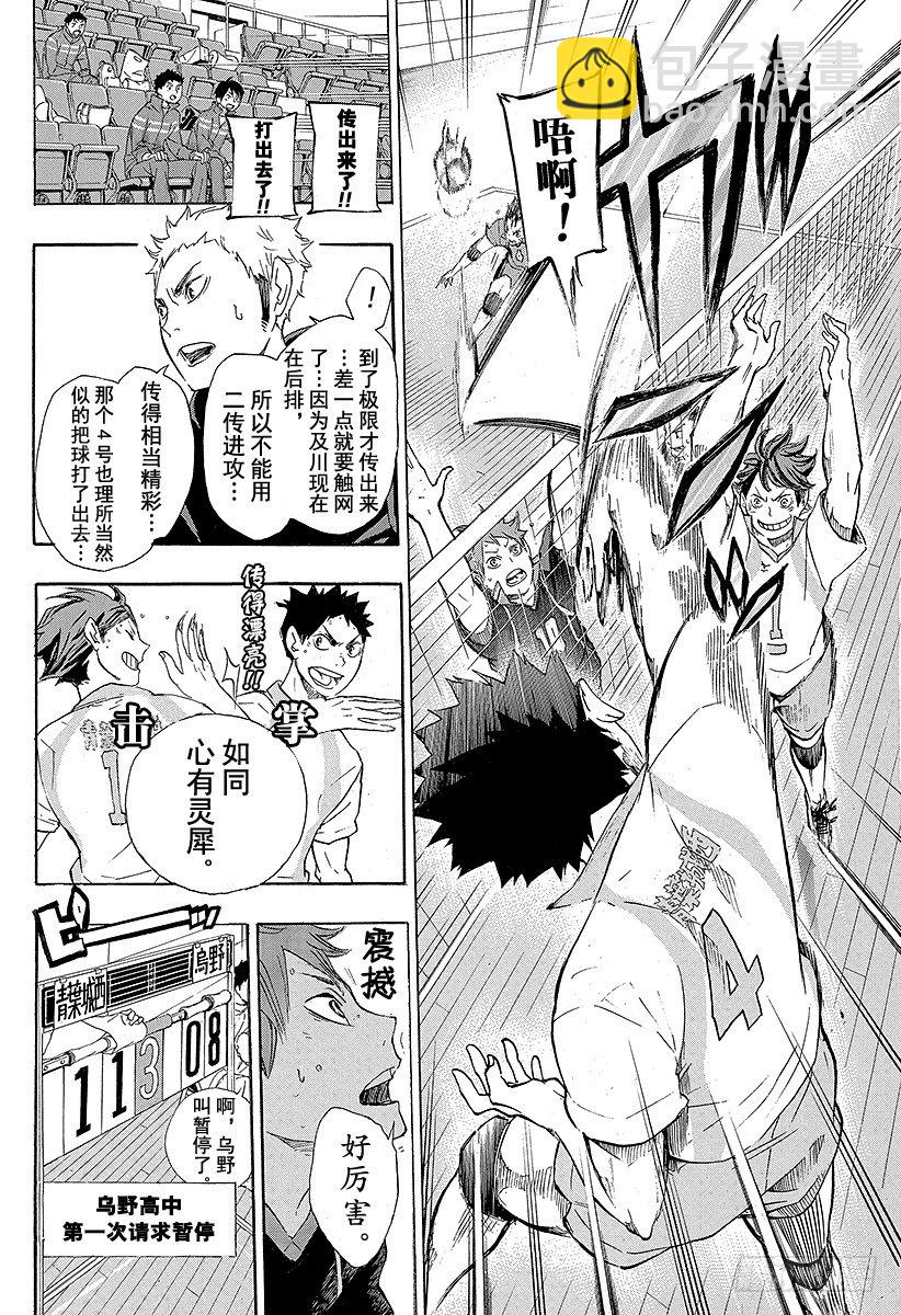 🍝排球少年！！ 第61话 球队的实力和小小的野兽 第14页