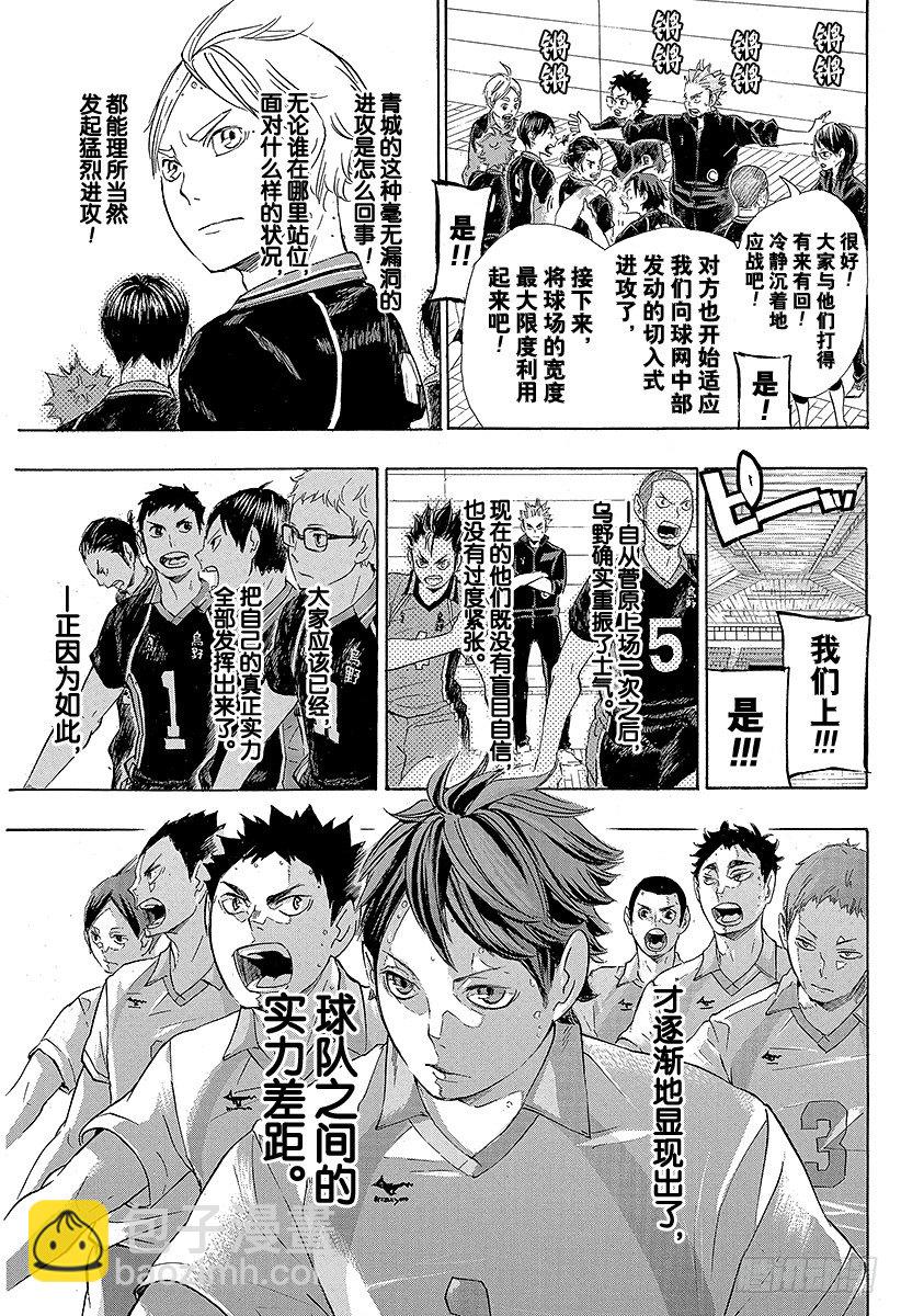 🍝排球少年！！ 第61话 球队的实力和小小的野兽 第15页