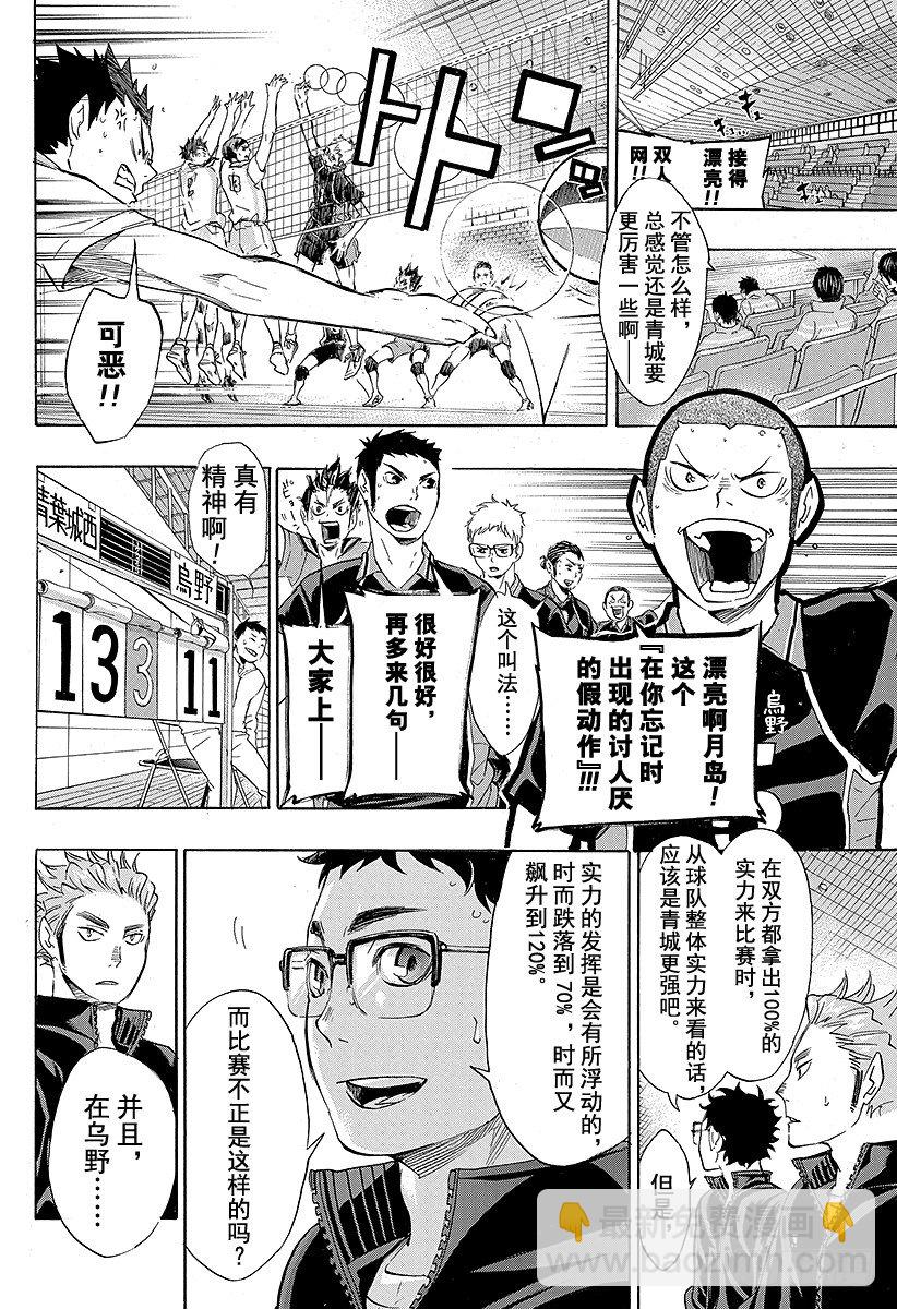 🍝排球少年！！ 第61话 球队的实力和小小的野兽 第16页