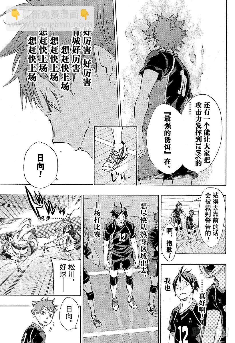 🍝排球少年！！ 第61话 球队的实力和小小的野兽 第17页