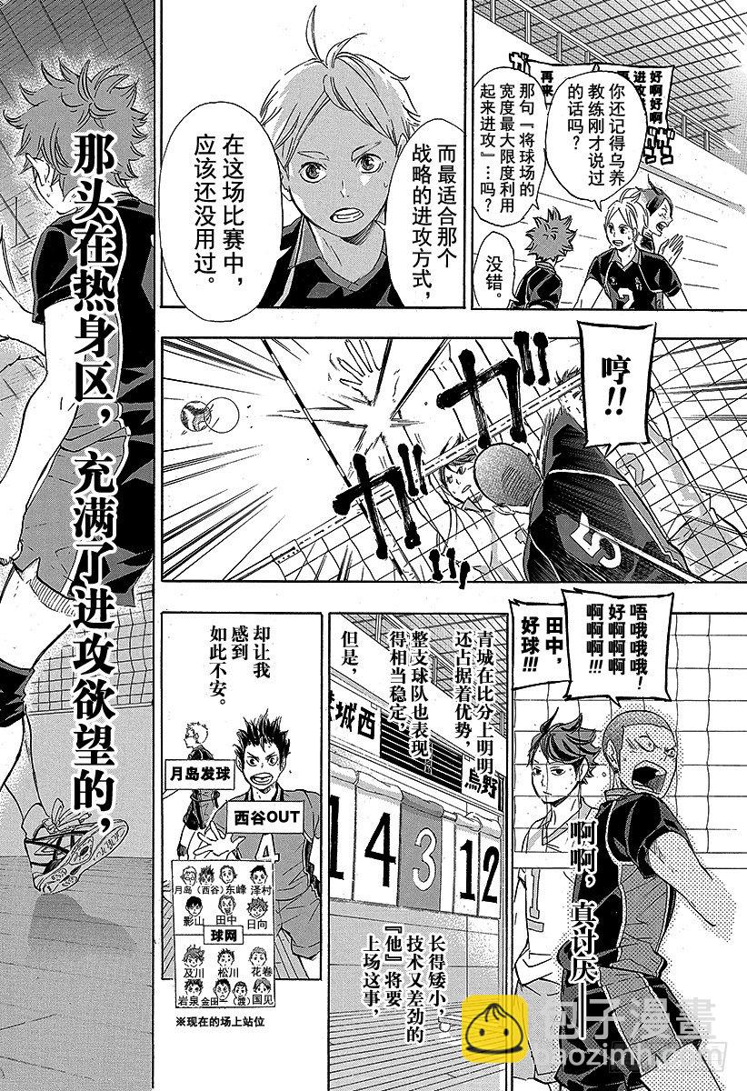 🍝排球少年！！ 第61话 球队的实力和小小的野兽 第18页