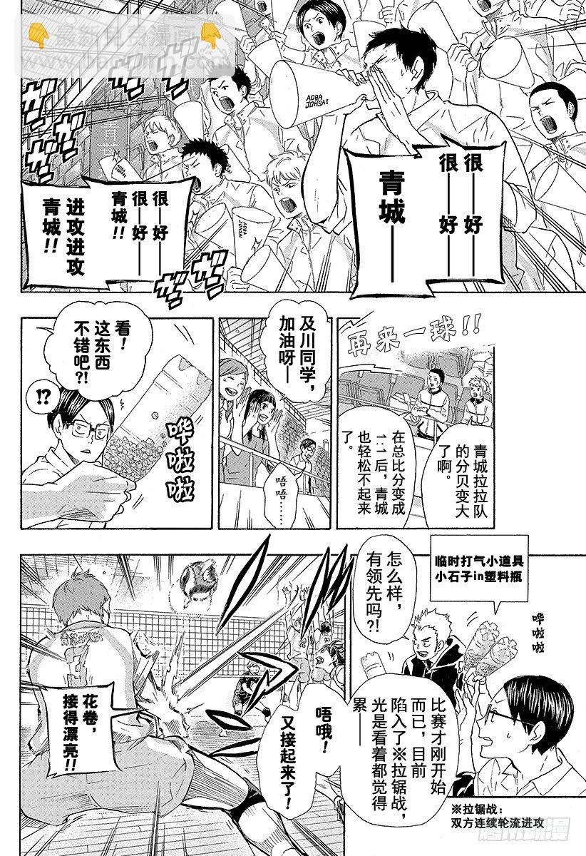 🍝排球少年！！ 第61话 球队的实力和小小的野兽 第2页
