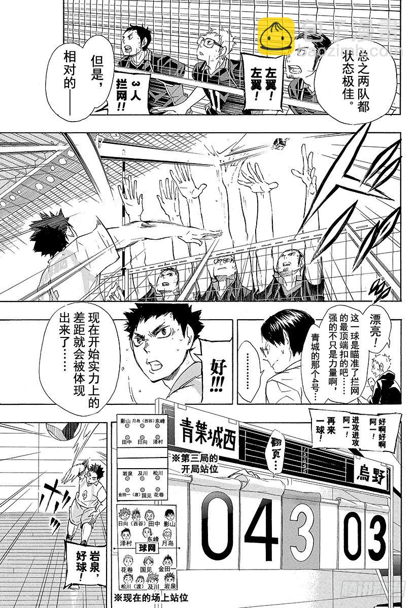 🍝排球少年！！ 第61话 球队的实力和小小的野兽 第3页