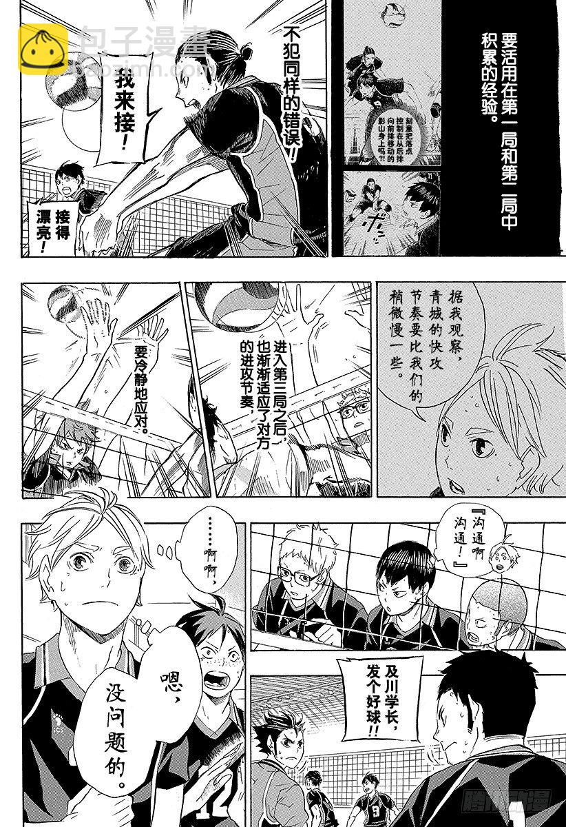 🍝排球少年！！ 第61话 球队的实力和小小的野兽 第4页