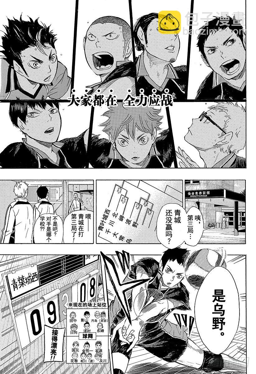 🍝排球少年！！ 第61话 球队的实力和小小的野兽 第5页