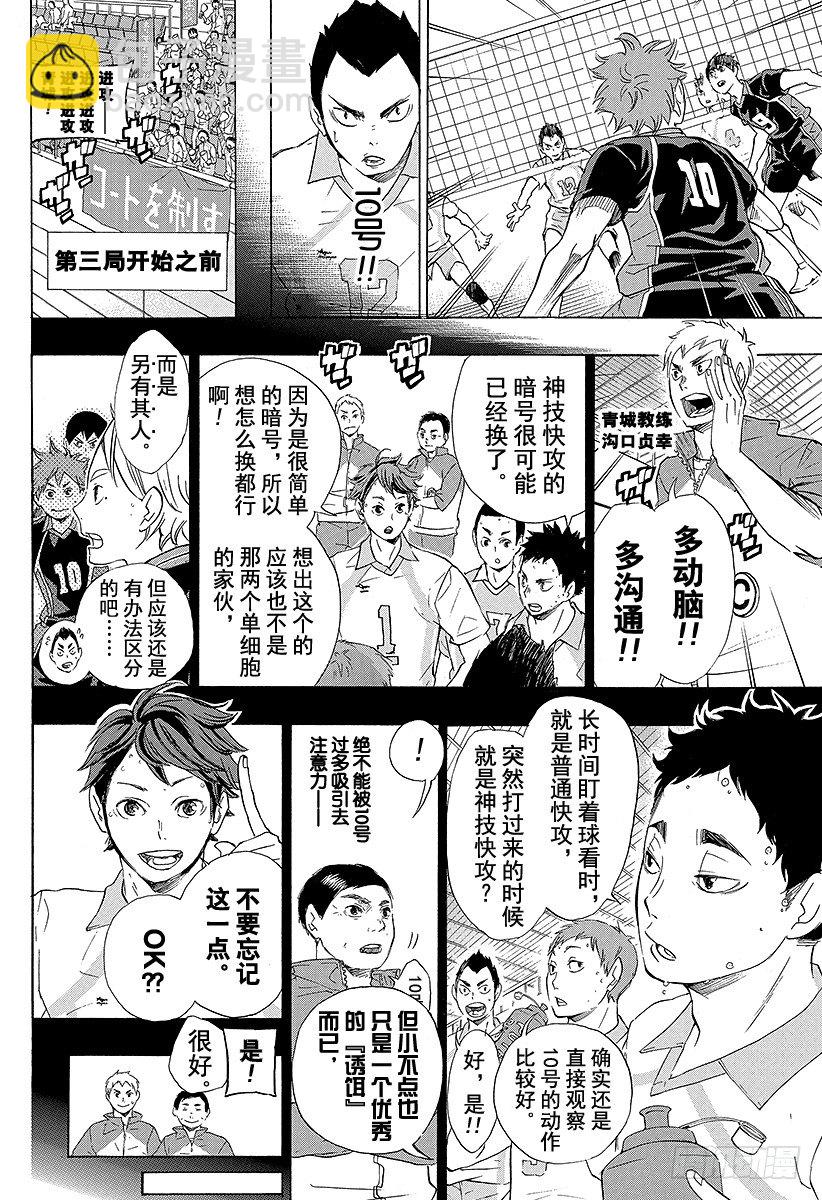 🍝排球少年！！ 第61话 球队的实力和小小的野兽 第6页