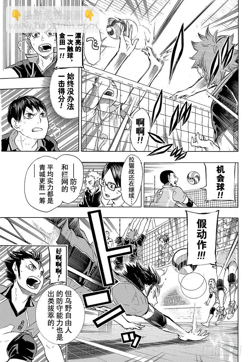🍝排球少年！！ 第61话 球队的实力和小小的野兽 第7页