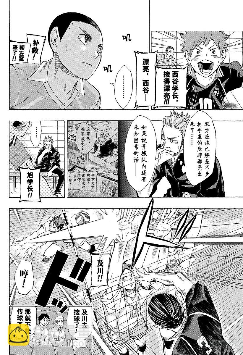 🍝排球少年！！ 第61话 球队的实力和小小的野兽 第8页