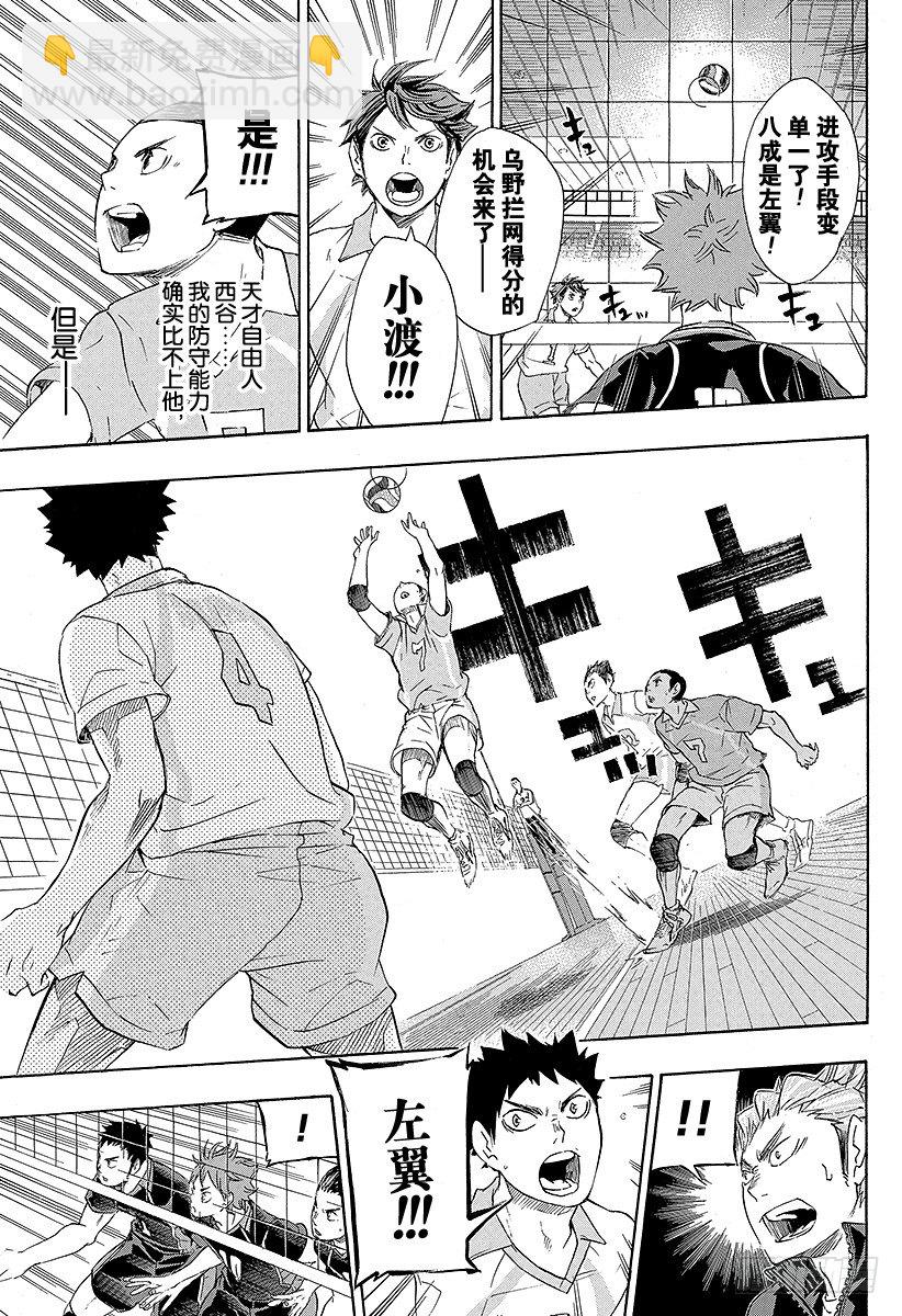 🍝排球少年！！ 第61话 球队的实力和小小的野兽 第9页