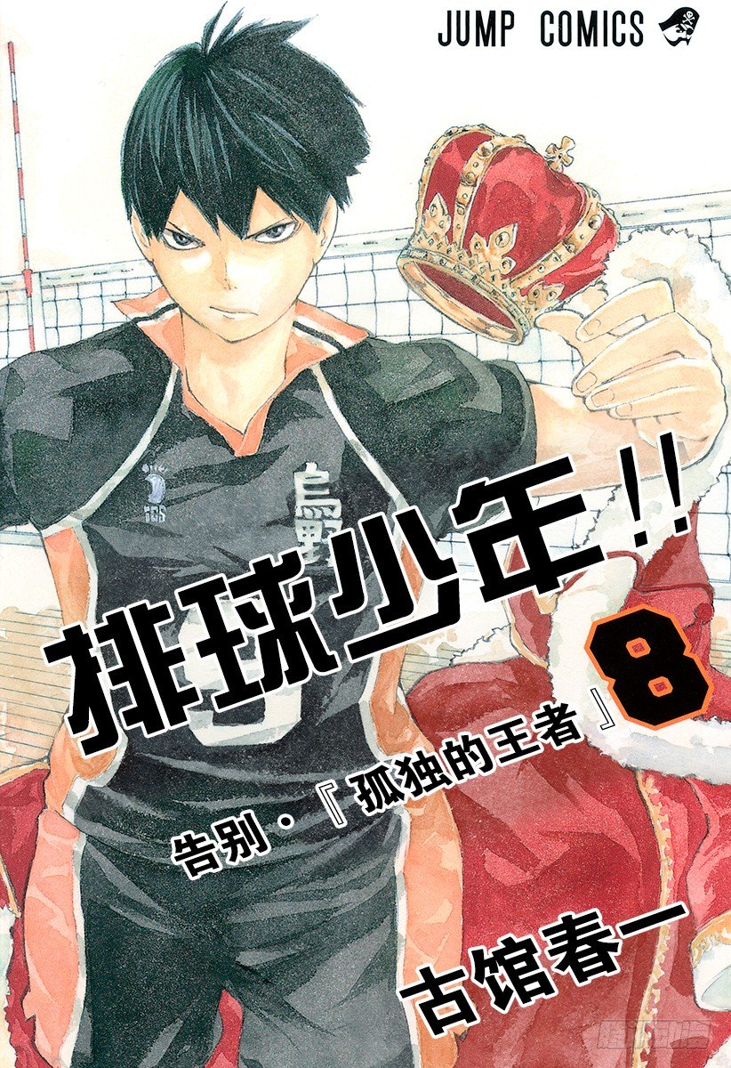 🍝排球少年！！ 第63话 改变局势的一球 第1页