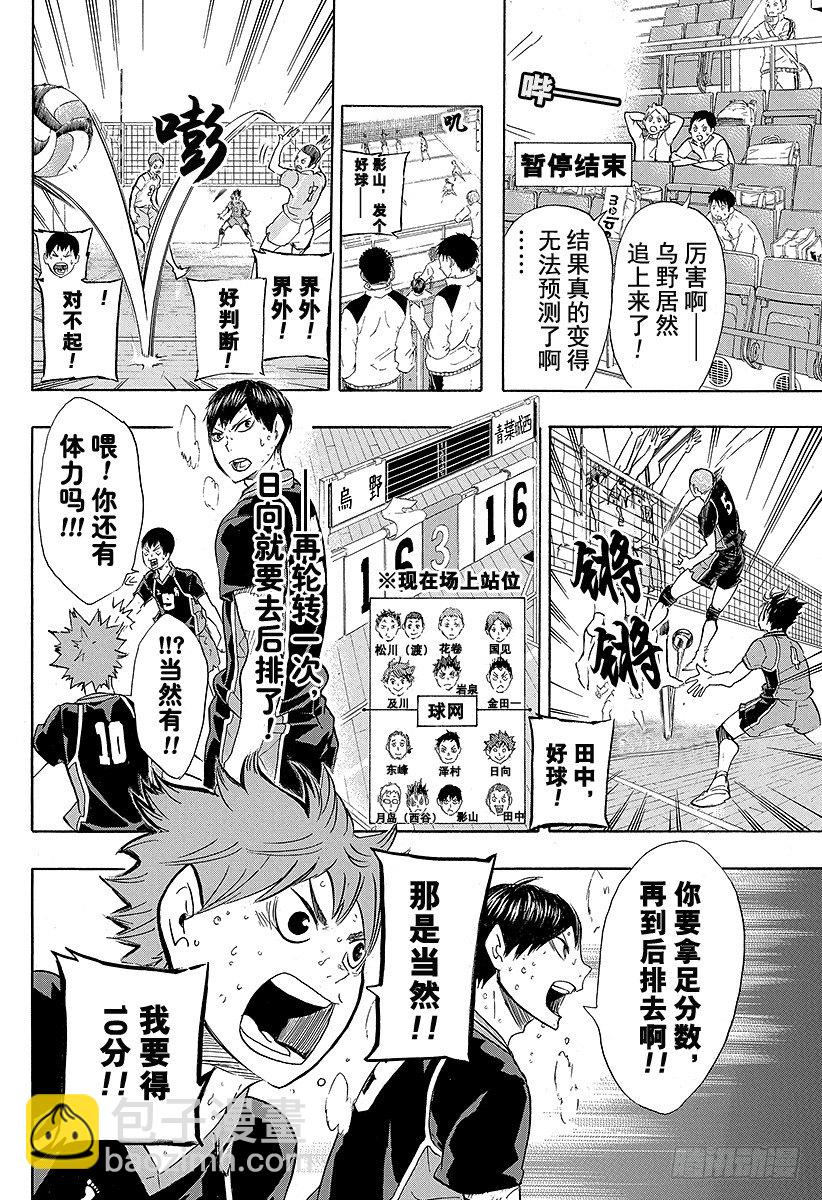 🍝排球少年！！ 第63话 改变局势的一球 第10页
