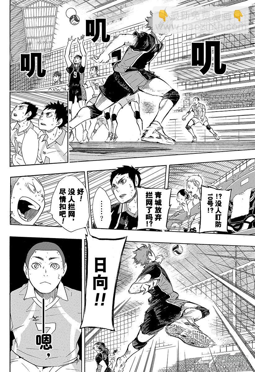 🍝排球少年！！ 第63话 改变局势的一球 第12页