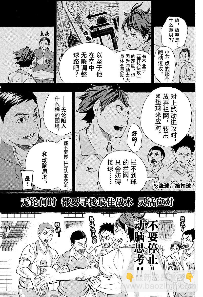 🍝排球少年！！ 第63话 改变局势的一球 第15页