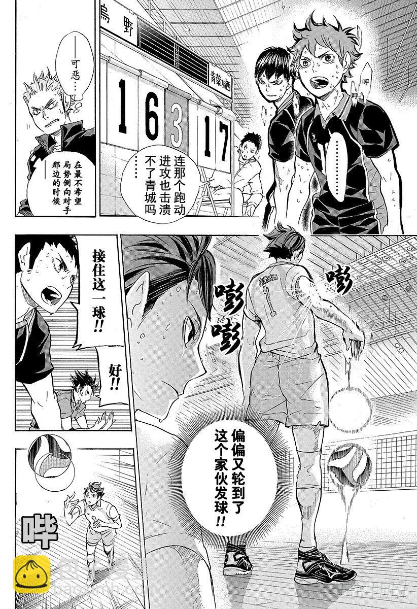🍝排球少年！！ 第63话 改变局势的一球 第16页