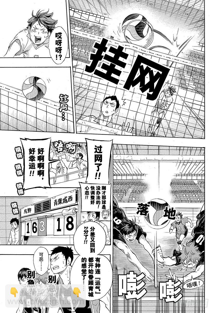 🍝排球少年！！ 第63话 改变局势的一球 第17页
