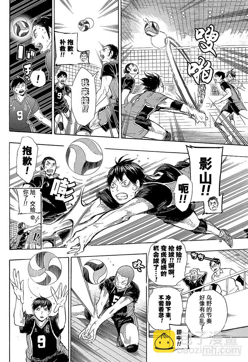 🍝排球少年！！ 第63话 改变局势的一球 第18页