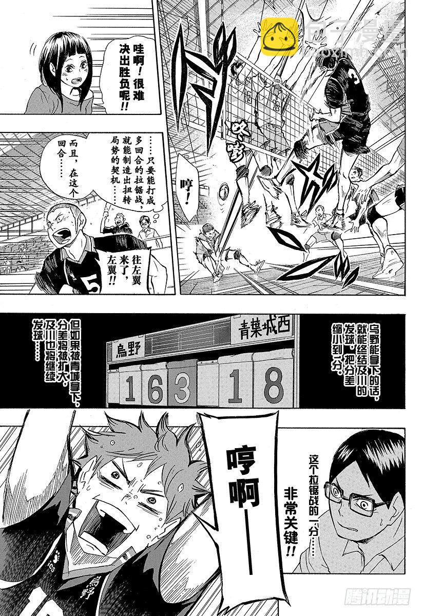 🍝排球少年！！ 第63话 改变局势的一球 第19页