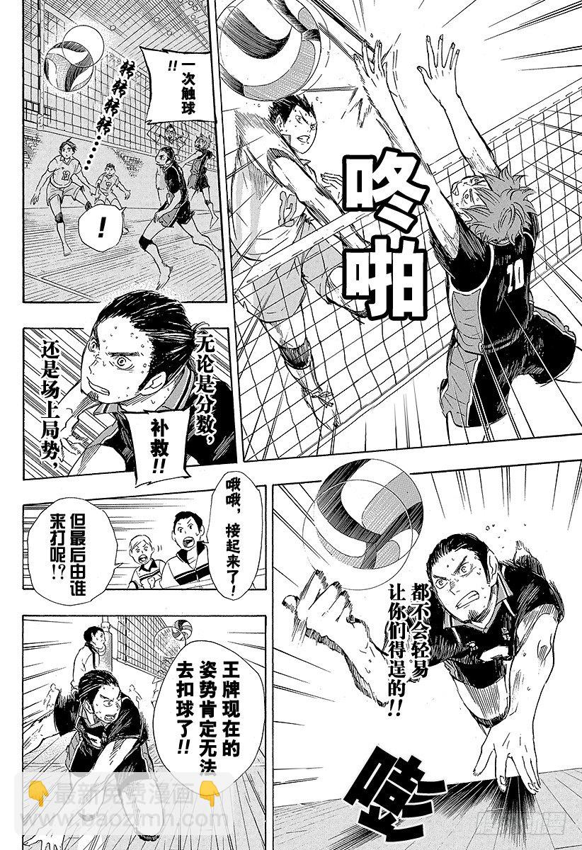 🍝排球少年！！ 第63话 改变局势的一球 第20页