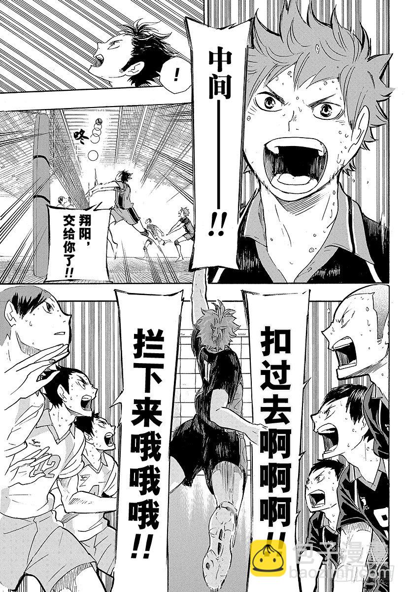 🍝排球少年！！ 第63话 改变局势的一球 第21页