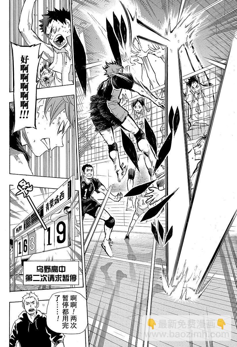 🍝排球少年！！ 第63话 改变局势的一球 第22页