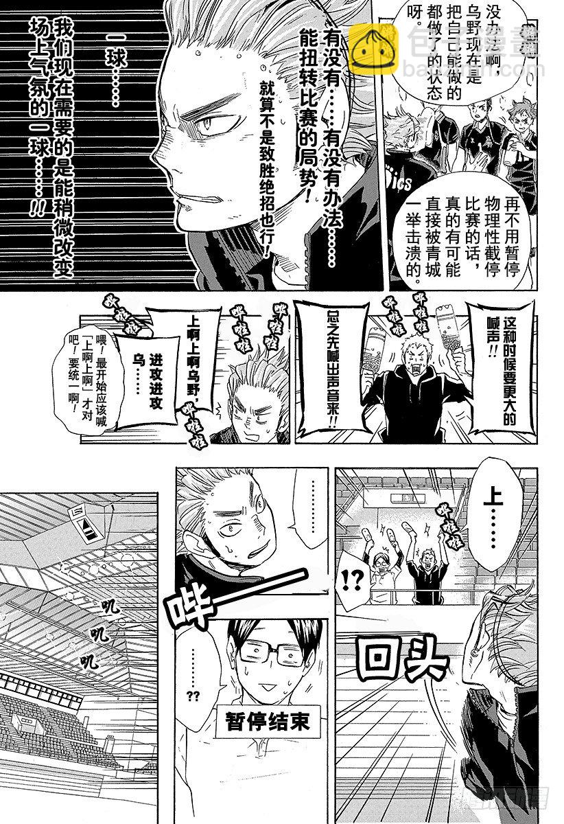 🍝排球少年！！ 第63话 改变局势的一球 第23页