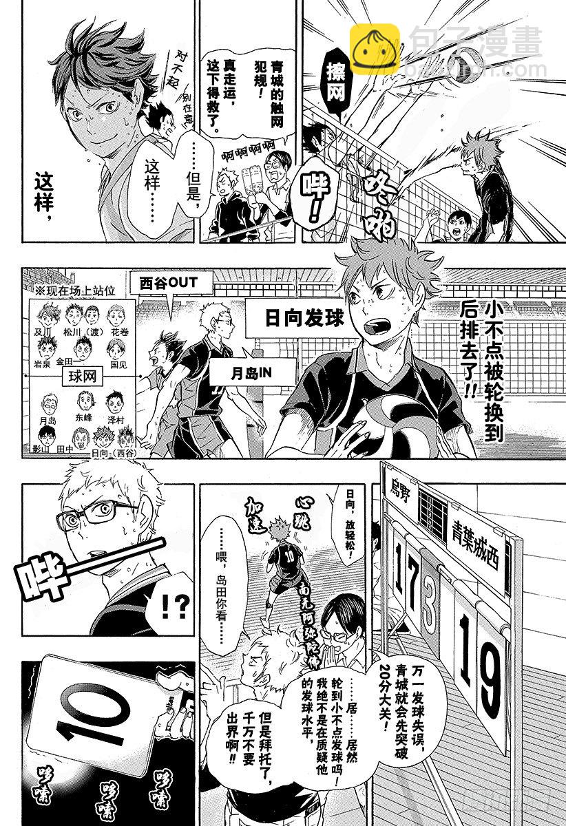 🍝排球少年！！ 第63话 改变局势的一球 第24页