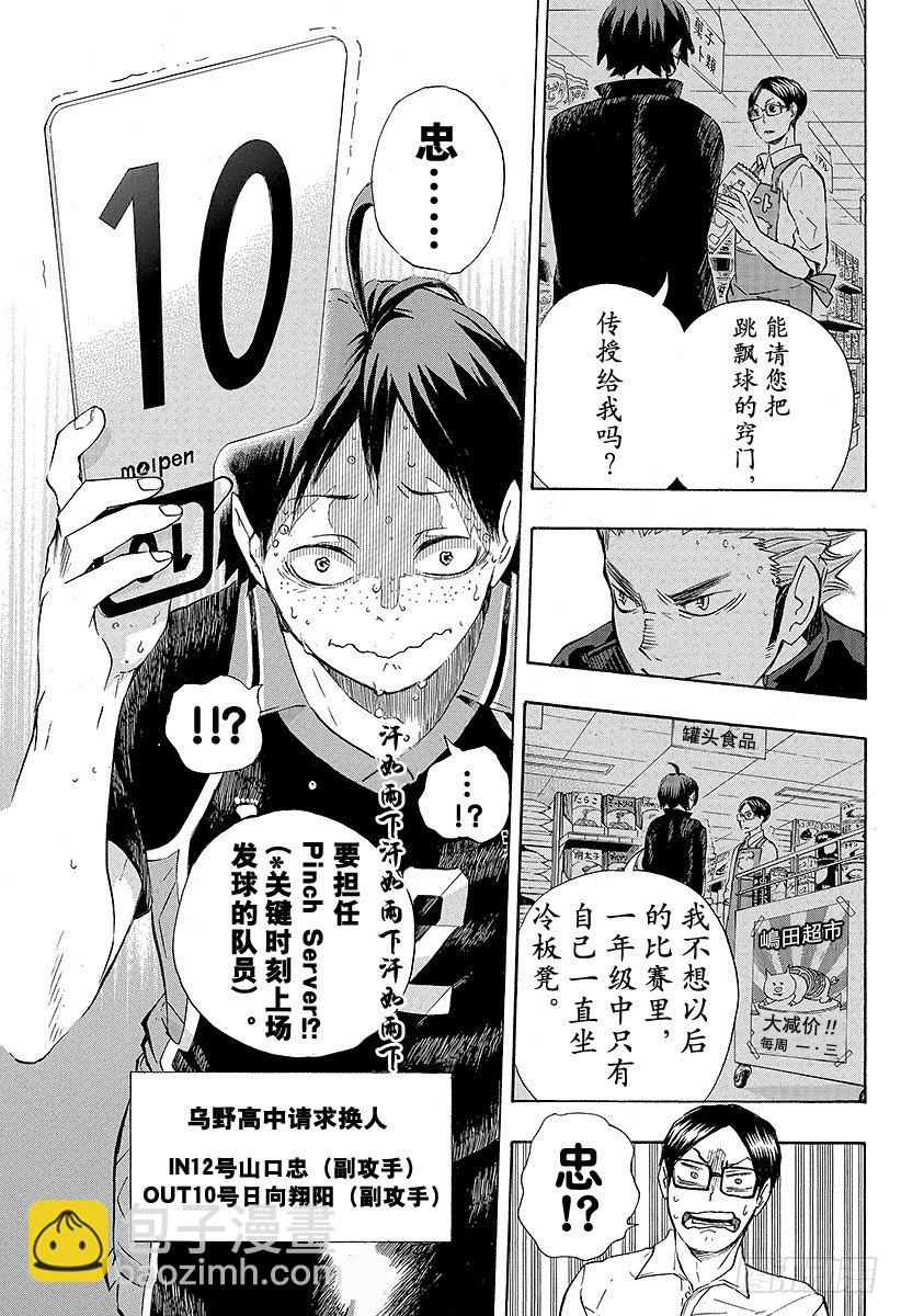 🍝排球少年！！ 第63话 改变局势的一球 第25页