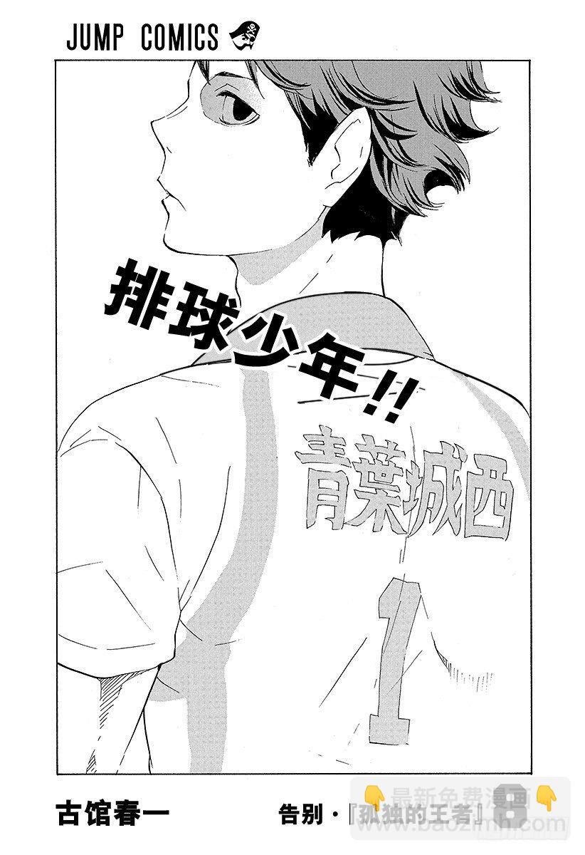 🍝排球少年！！ 第63话 改变局势的一球 第3页