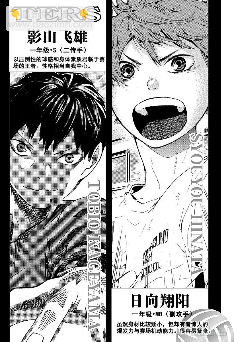 🍝排球少年！！ 第63话 改变局势的一球 第4页