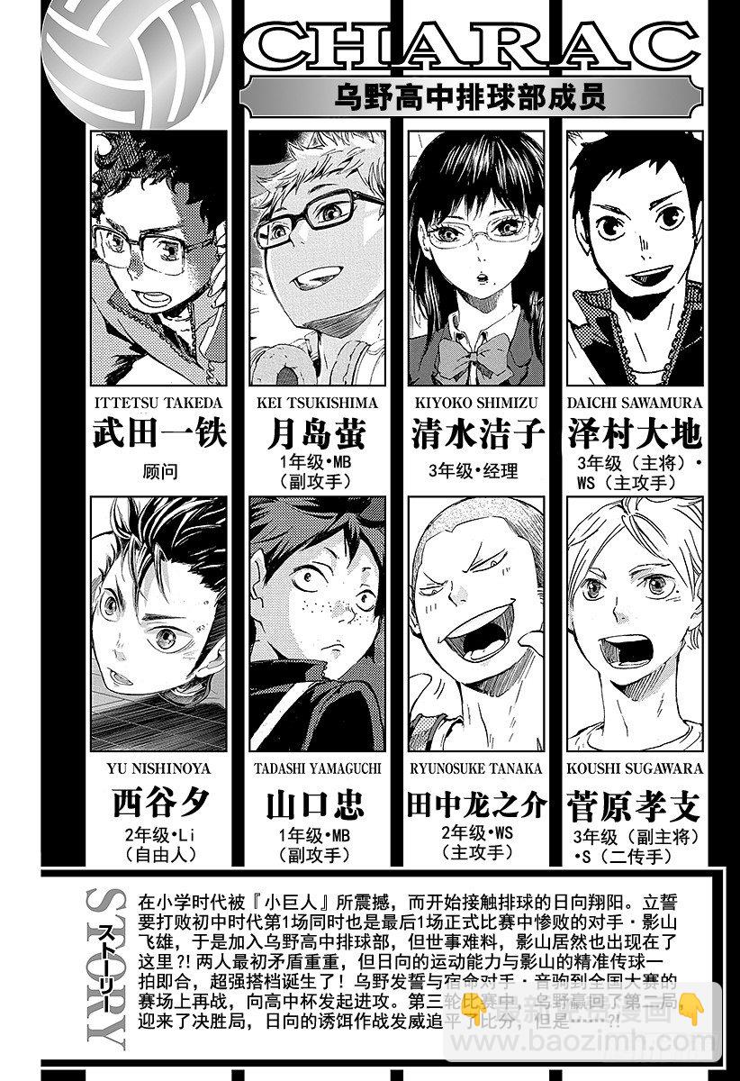 🍝排球少年！！ 第63话 改变局势的一球 第5页