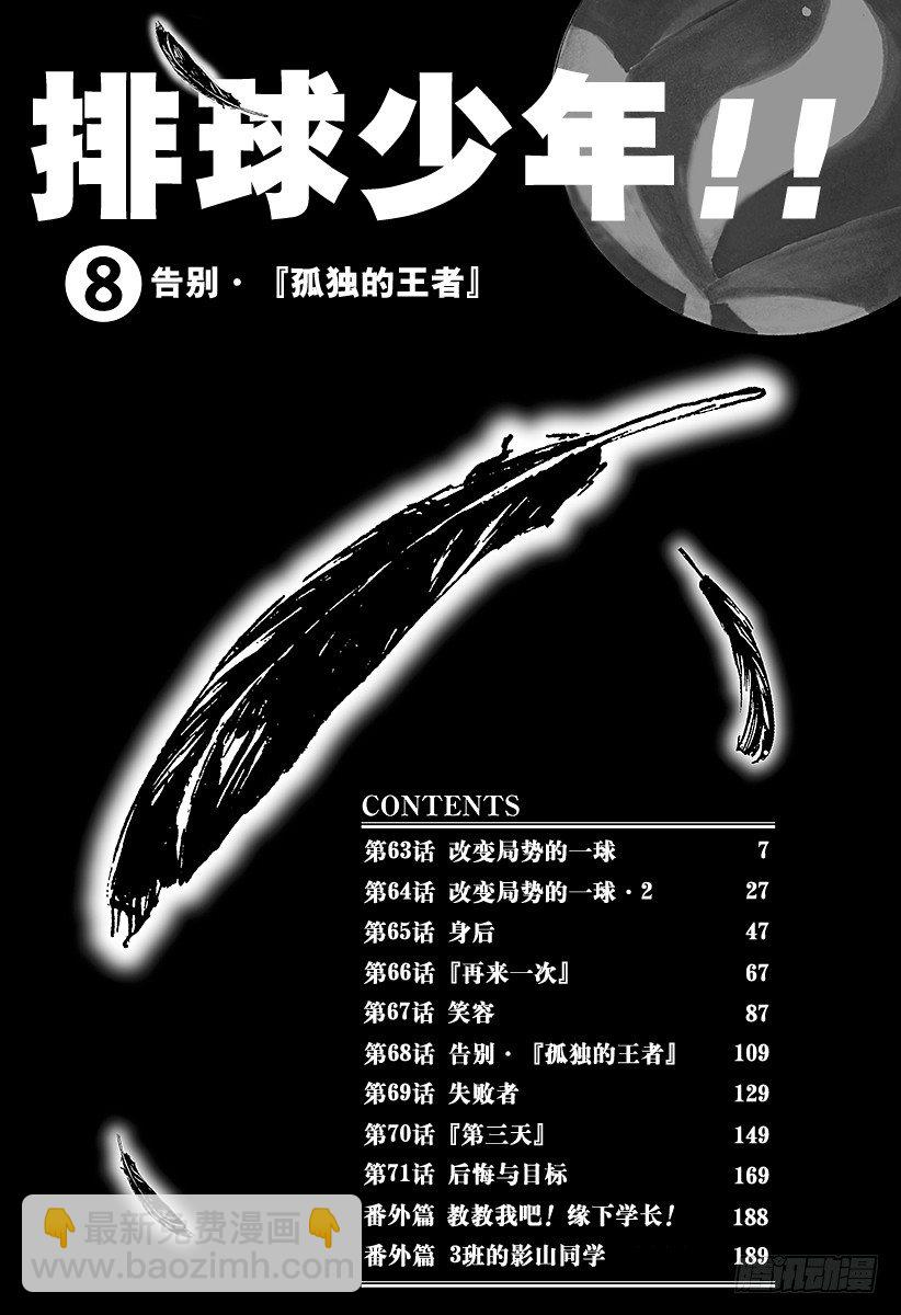🍝排球少年！！ 第63话 改变局势的一球 第6页
